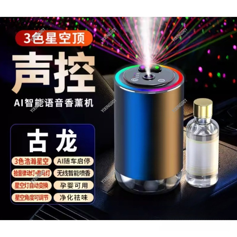 Perfume Top Fragrance - Dyfuzor zapachowy do samochodu Car Starry